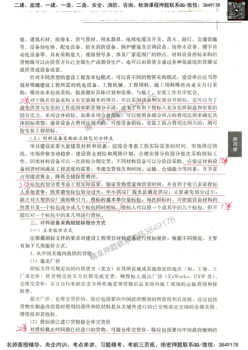 2024监理工程师合同真题画书_00_监理工程师_2025监理工程师_2025年监理工程师SVIP_2025年监理合同管理SVIP_01-精华文档✿电子教材✿历年真题_19-合同《真题标注画书》SMR推荐