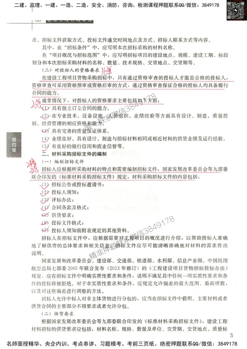 2024监理工程师合同真题画书_00_监理工程师_2025监理工程师_2025年监理工程师SVIP_2025年监理合同管理SVIP_01-精华文档✿电子教材✿历年真题_19-合同《真题标注画书》SMR推荐