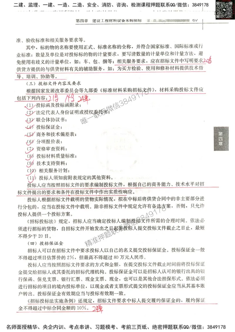 2024监理工程师合同真题画书_00_监理工程师_2025监理工程师_2025年监理工程师SVIP_2025年监理合同管理SVIP_01-精华文档✿电子教材✿历年真题_19-合同《真题标注画书》SMR推荐