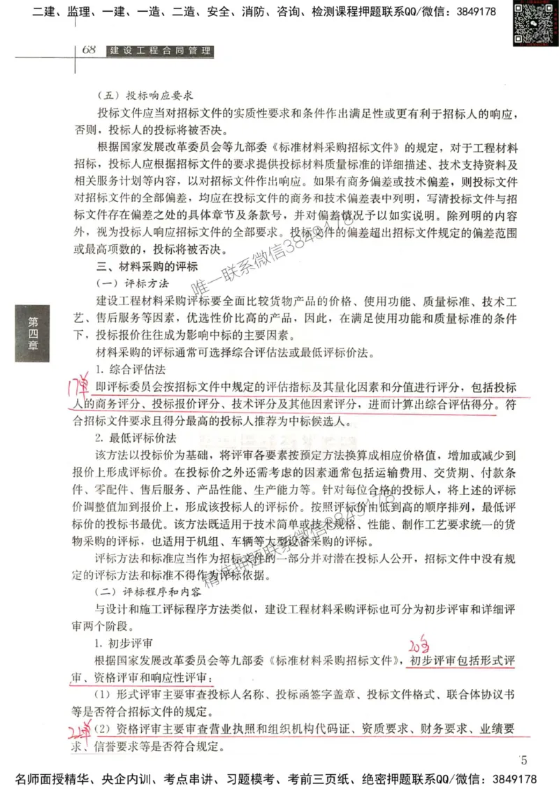 2024监理工程师合同真题画书_00_监理工程师_2025监理工程师_2025年监理工程师SVIP_2025年监理合同管理SVIP_01-精华文档✿电子教材✿历年真题_19-合同《真题标注画书》SMR推荐