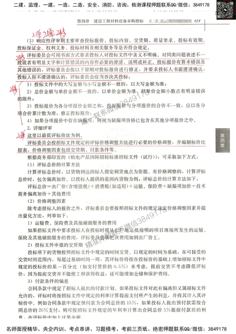 2024监理工程师合同真题画书_00_监理工程师_2025监理工程师_2025年监理工程师SVIP_2025年监理合同管理SVIP_01-精华文档✿电子教材✿历年真题_19-合同《真题标注画书》SMR推荐