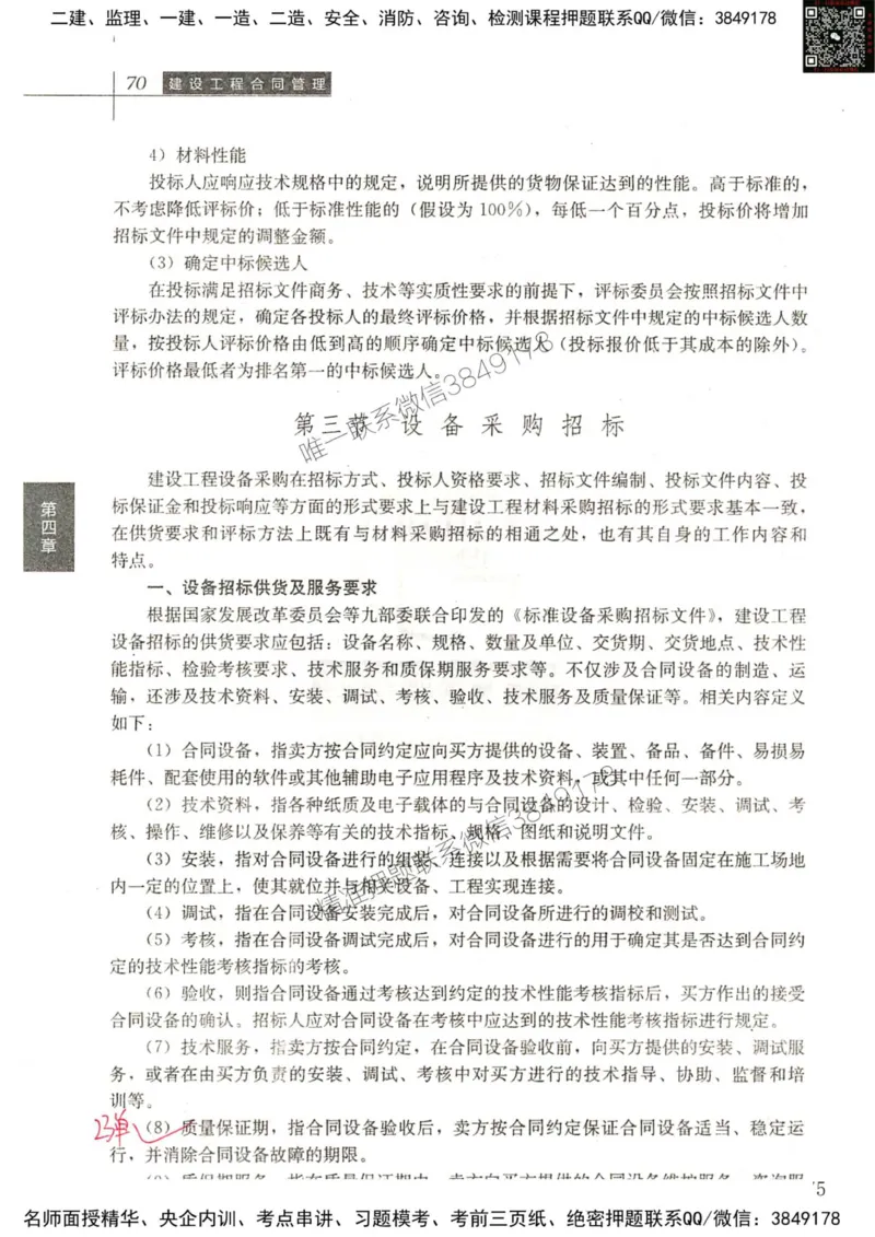 2024监理工程师合同真题画书_00_监理工程师_2025监理工程师_2025年监理工程师SVIP_2025年监理合同管理SVIP_01-精华文档✿电子教材✿历年真题_19-合同《真题标注画书》SMR推荐