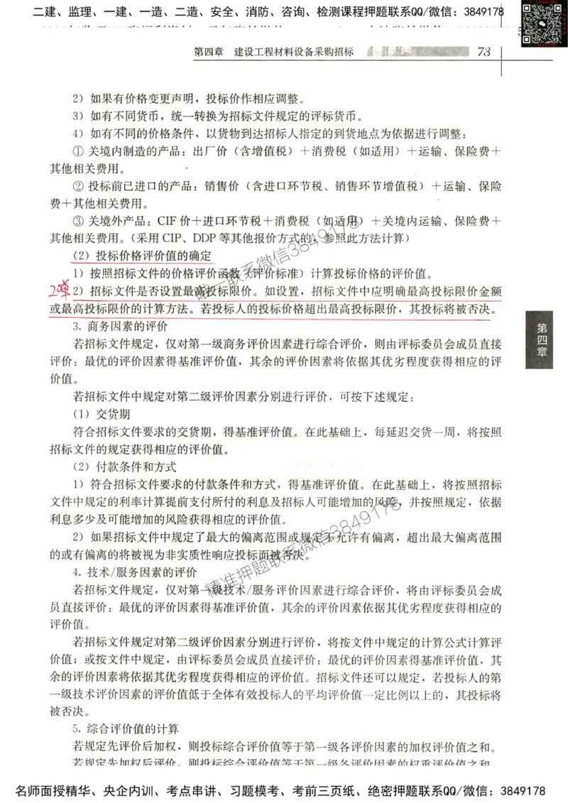 2024监理工程师合同真题画书_00_监理工程师_2025监理工程师_2025年监理工程师SVIP_2025年监理合同管理SVIP_01-精华文档✿电子教材✿历年真题_19-合同《真题标注画书》SMR推荐