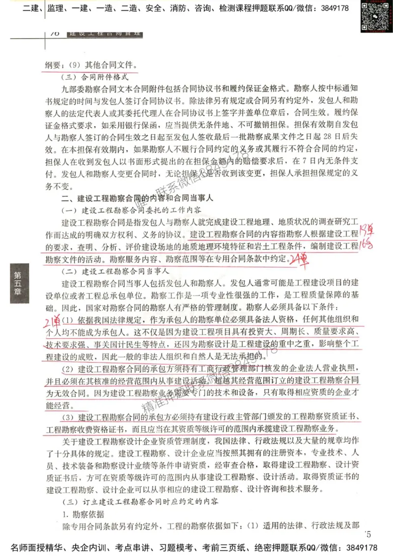 2024监理工程师合同真题画书_00_监理工程师_2025监理工程师_2025年监理工程师SVIP_2025年监理合同管理SVIP_01-精华文档✿电子教材✿历年真题_19-合同《真题标注画书》SMR推荐