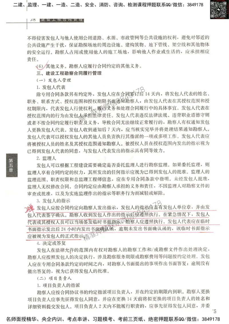 2024监理工程师合同真题画书_00_监理工程师_2025监理工程师_2025年监理工程师SVIP_2025年监理合同管理SVIP_01-精华文档✿电子教材✿历年真题_19-合同《真题标注画书》SMR推荐