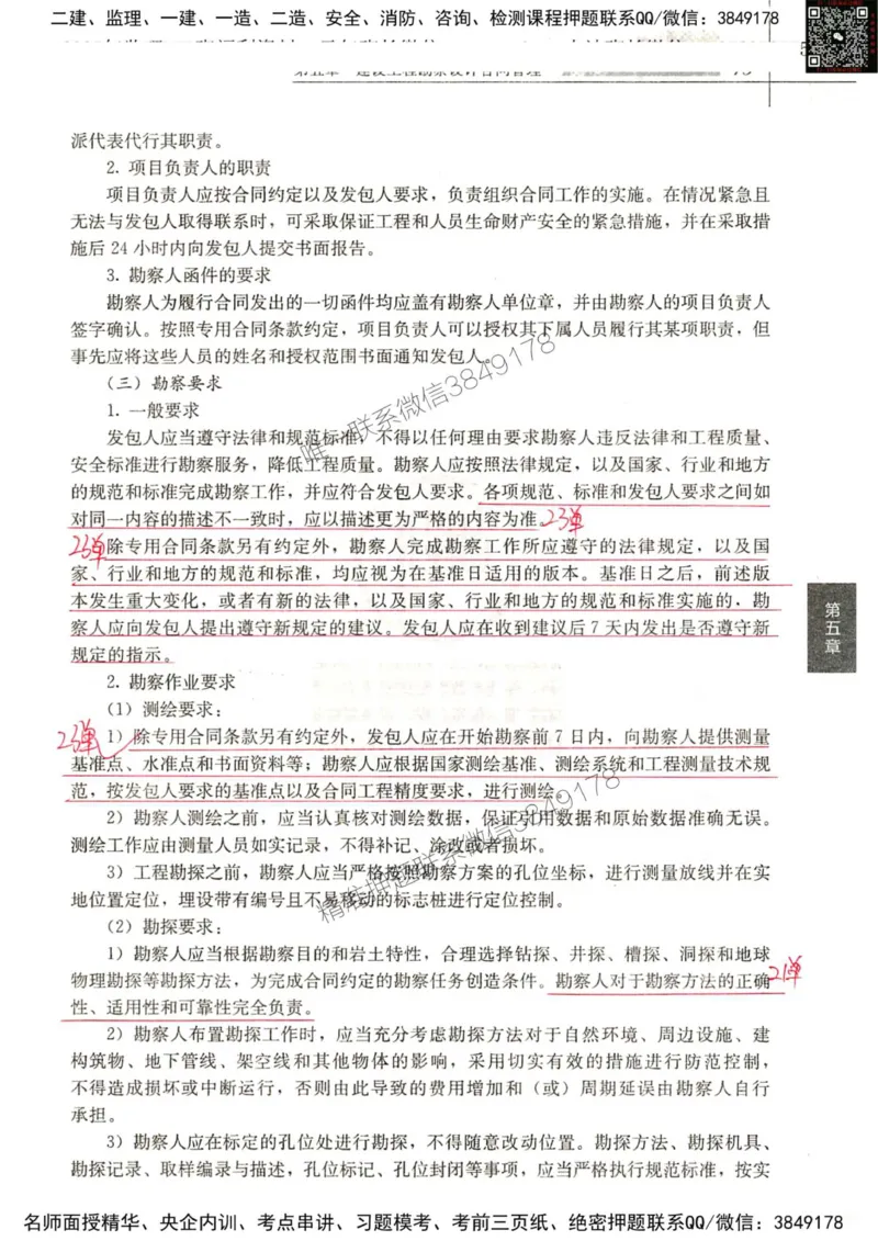 2024监理工程师合同真题画书_00_监理工程师_2025监理工程师_2025年监理工程师SVIP_2025年监理合同管理SVIP_01-精华文档✿电子教材✿历年真题_19-合同《真题标注画书》SMR推荐