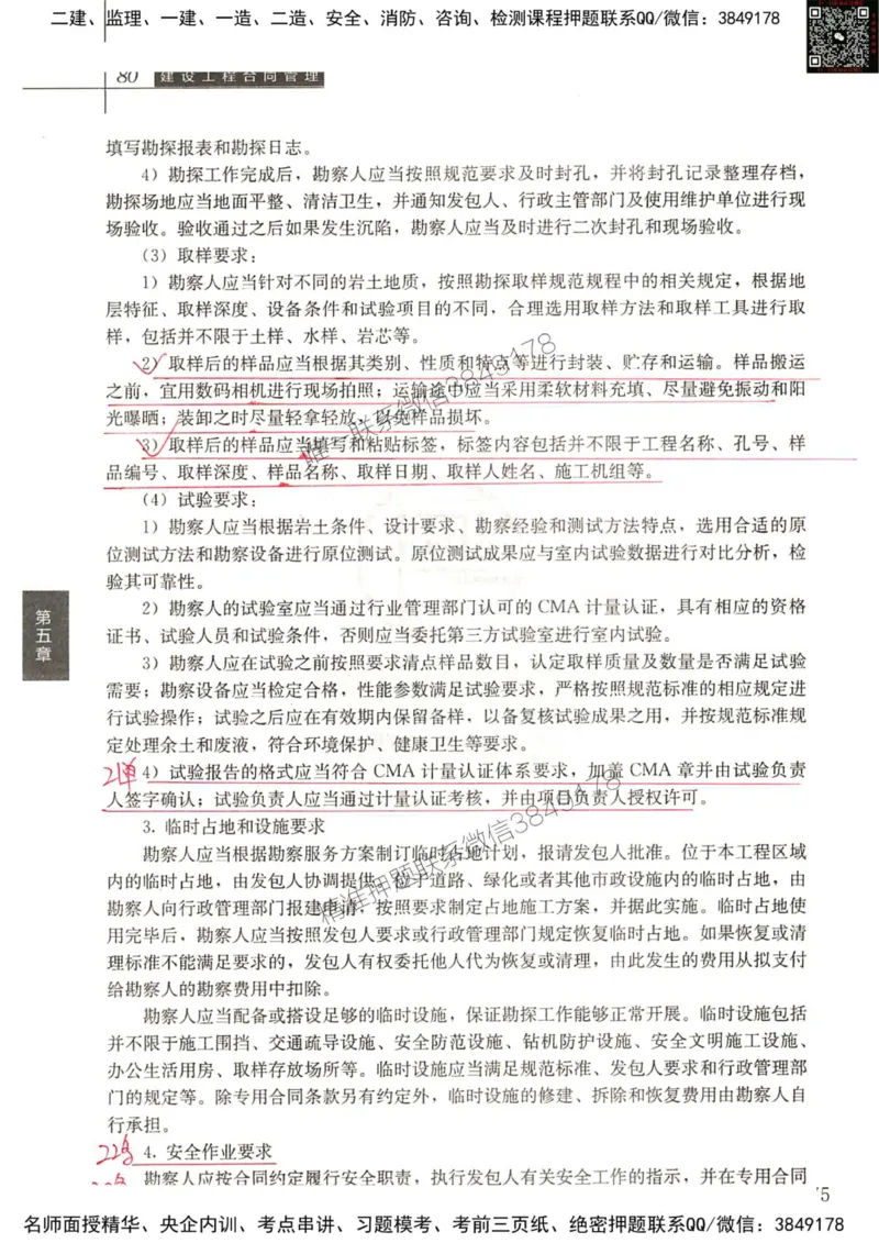 2024监理工程师合同真题画书_00_监理工程师_2025监理工程师_2025年监理工程师SVIP_2025年监理合同管理SVIP_01-精华文档✿电子教材✿历年真题_19-合同《真题标注画书》SMR推荐