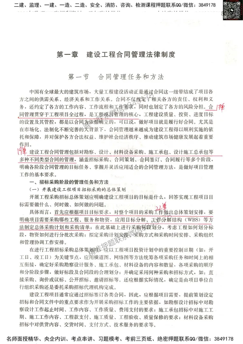 2024监理工程师合同真题画书_00_监理工程师_2025监理工程师_2025年监理工程师SVIP_2025年监理合同管理SVIP_01-精华文档✿电子教材✿历年真题_19-合同《真题标注画书》SMR推荐