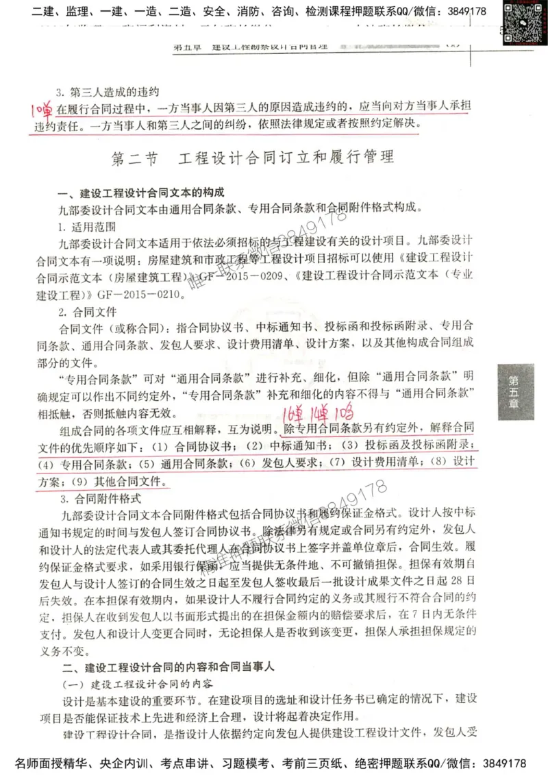 2024监理工程师合同真题画书_00_监理工程师_2025监理工程师_2025年监理工程师SVIP_2025年监理合同管理SVIP_01-精华文档✿电子教材✿历年真题_19-合同《真题标注画书》SMR推荐