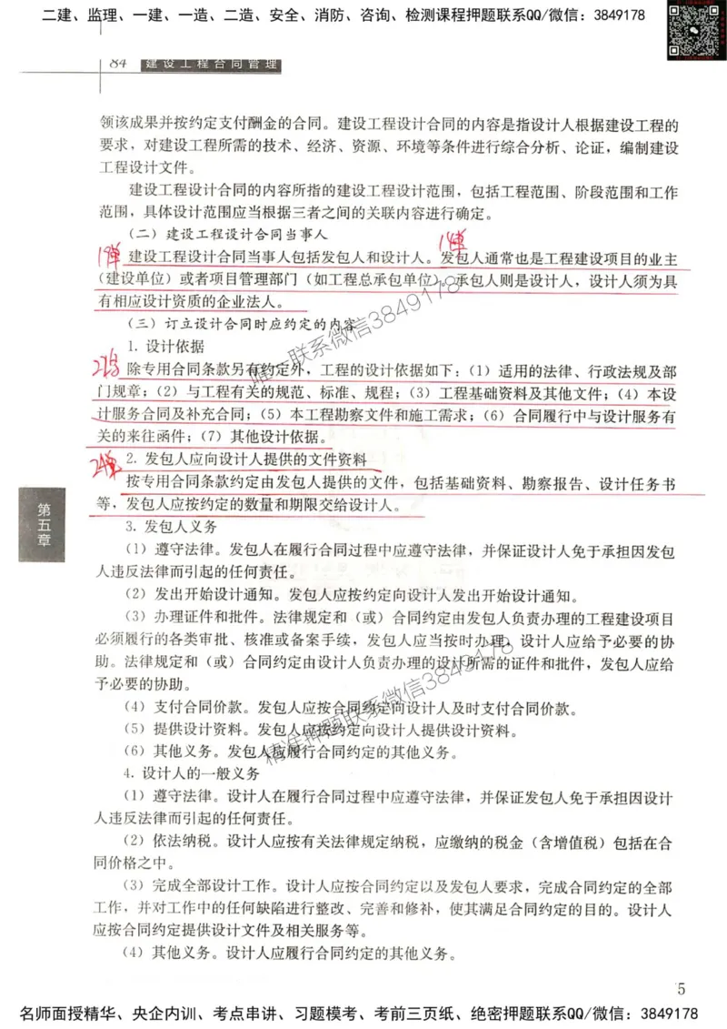 2024监理工程师合同真题画书_00_监理工程师_2025监理工程师_2025年监理工程师SVIP_2025年监理合同管理SVIP_01-精华文档✿电子教材✿历年真题_19-合同《真题标注画书》SMR推荐