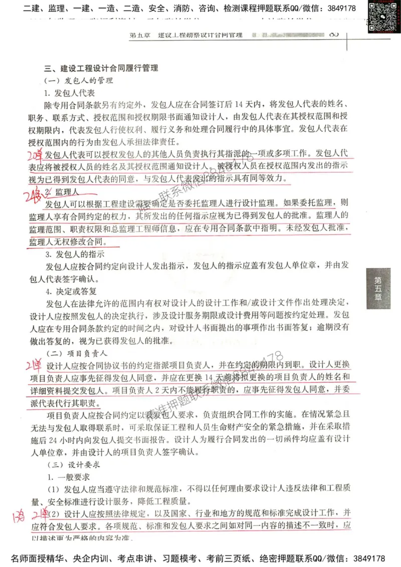 2024监理工程师合同真题画书_00_监理工程师_2025监理工程师_2025年监理工程师SVIP_2025年监理合同管理SVIP_01-精华文档✿电子教材✿历年真题_19-合同《真题标注画书》SMR推荐