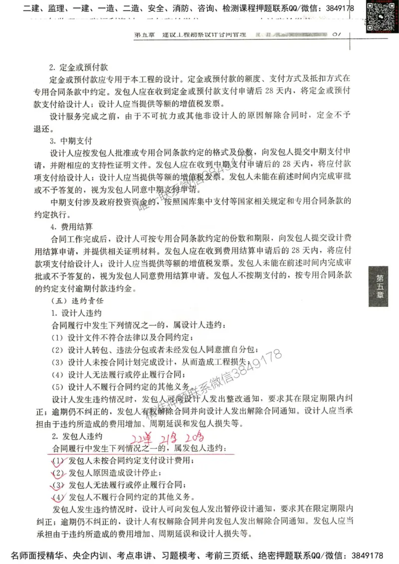 2024监理工程师合同真题画书_00_监理工程师_2025监理工程师_2025年监理工程师SVIP_2025年监理合同管理SVIP_01-精华文档✿电子教材✿历年真题_19-合同《真题标注画书》SMR推荐