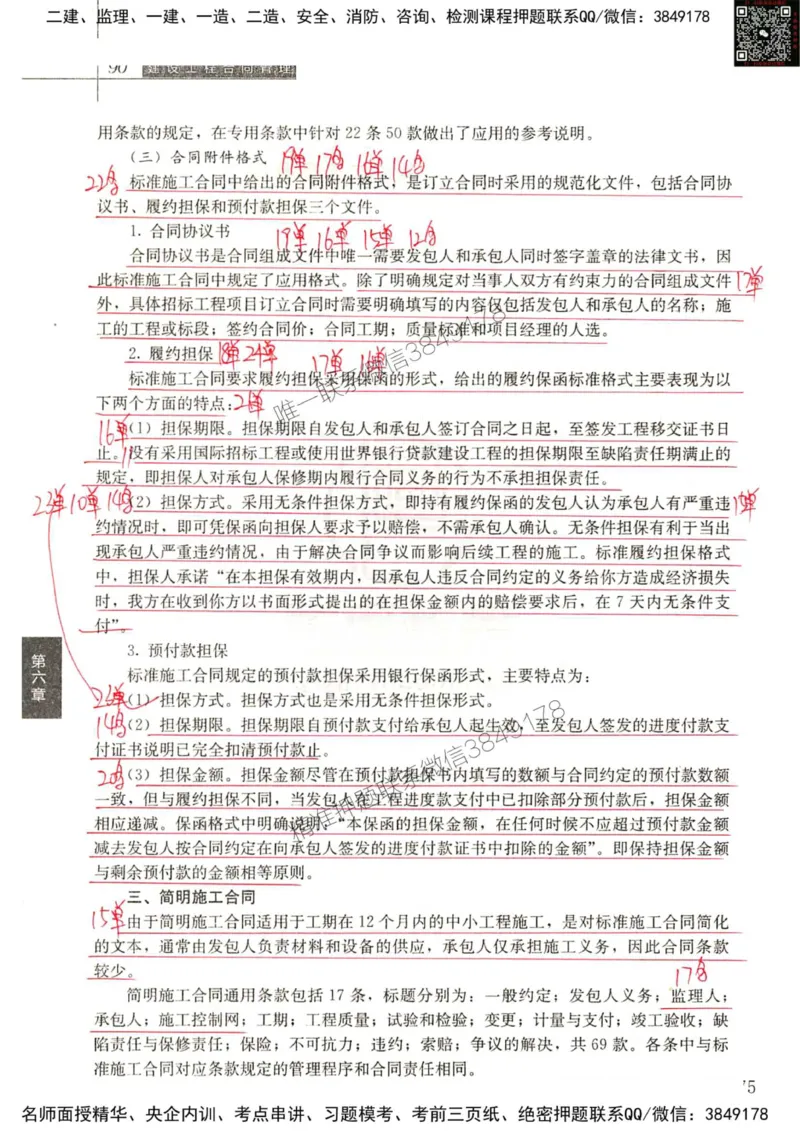 2024监理工程师合同真题画书_00_监理工程师_2025监理工程师_2025年监理工程师SVIP_2025年监理合同管理SVIP_01-精华文档✿电子教材✿历年真题_19-合同《真题标注画书》SMR推荐