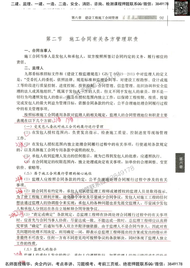 2024监理工程师合同真题画书_00_监理工程师_2025监理工程师_2025年监理工程师SVIP_2025年监理合同管理SVIP_01-精华文档✿电子教材✿历年真题_19-合同《真题标注画书》SMR推荐