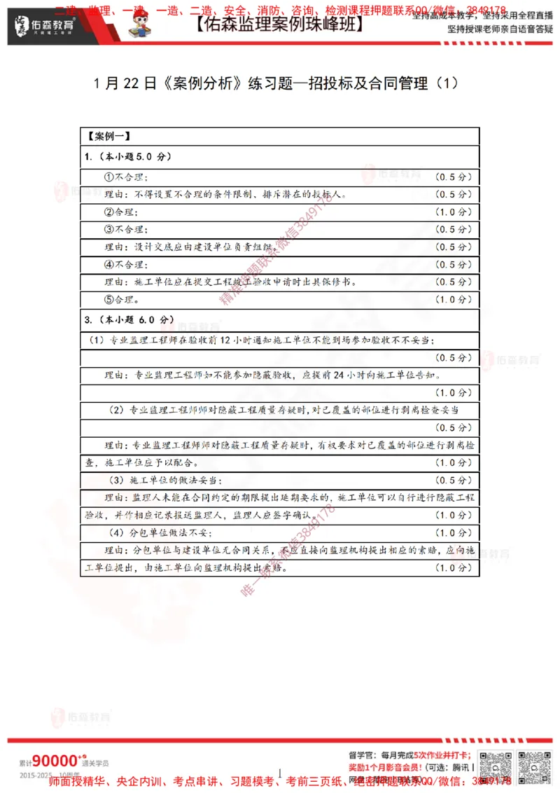 1月22日佑森监理案例珠峰班VIP作业答案_监理工程师_2025监理工程师_2025年监理工程师SVIP_2025年监理土建案例SVIP_02-基础精讲✿高端面授✿深度强化