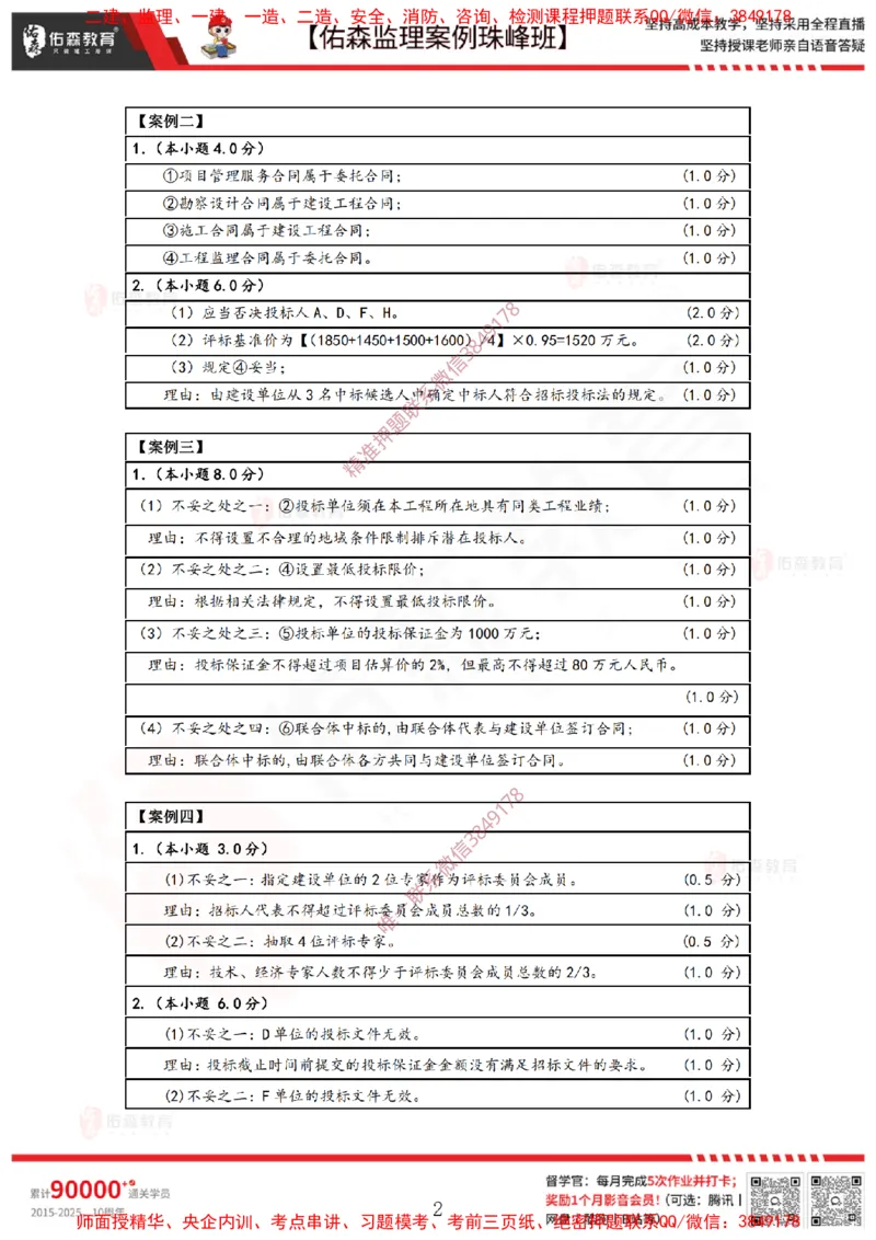 1月22日佑森监理案例珠峰班VIP作业答案_监理工程师_2025监理工程师_2025年监理工程师SVIP_2025年监理土建案例SVIP_02-基础精讲✿高端面授✿深度强化