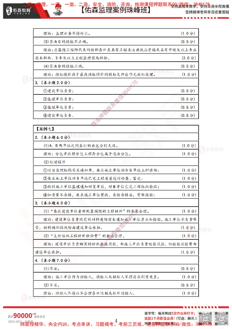 1月22日佑森监理案例珠峰班VIP作业答案_监理工程师_2025监理工程师_2025年监理工程师SVIP_2025年监理土建案例SVIP_02-基础精讲✿高端面授✿深度强化