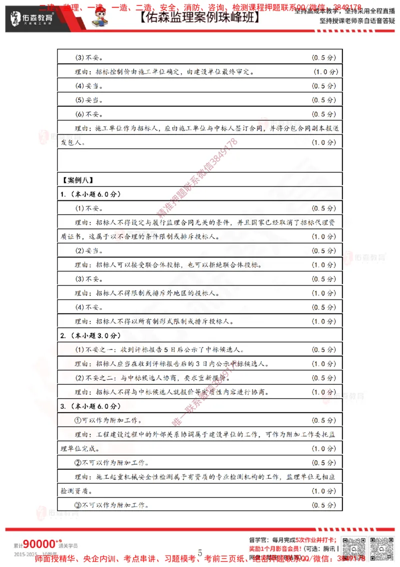 1月22日佑森监理案例珠峰班VIP作业答案_监理工程师_2025监理工程师_2025年监理工程师SVIP_2025年监理土建案例SVIP_02-基础精讲✿高端面授✿深度强化
