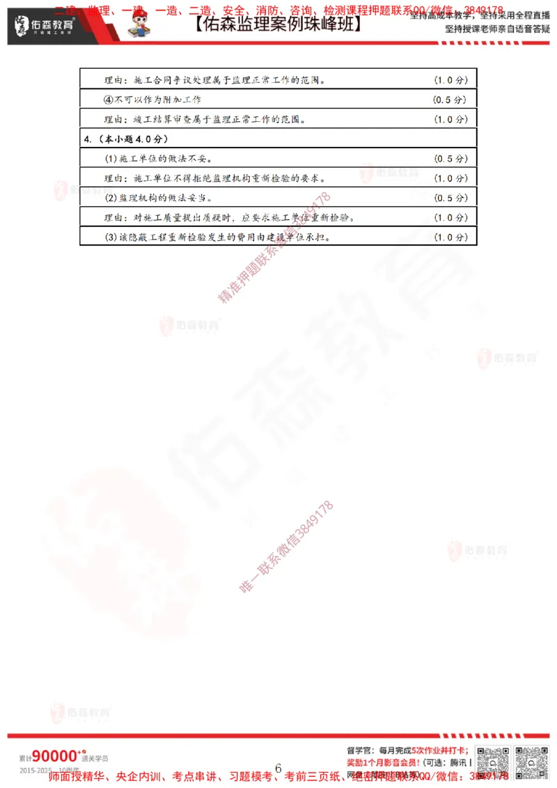 1月22日佑森监理案例珠峰班VIP作业答案_监理工程师_2025监理工程师_2025年监理工程师SVIP_2025年监理土建案例SVIP_02-基础精讲✿高端面授✿深度强化