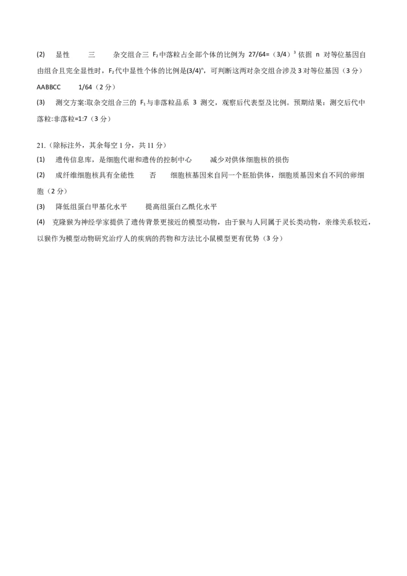 黄金卷02（参考答案）-赢在高考&middot;黄金8卷备战2024年高考生物模拟卷（贵州专用）_2024高考押题卷_92024赢在高考全系列_赢在高考&middot;黄金8卷备战2024年高考生物模拟卷