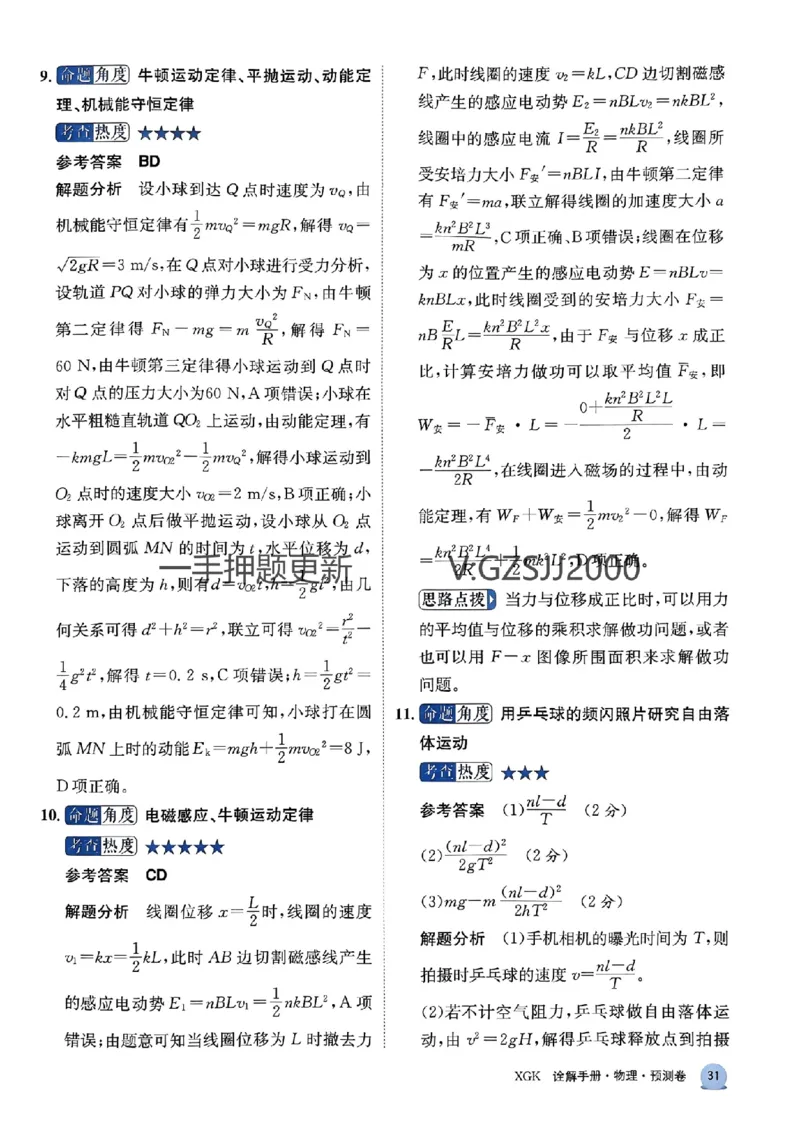 预测卷物理答案_2024高考押题卷_52024金太阳全系列_（新高考版）jty临考预测押题密卷_预测卷答案