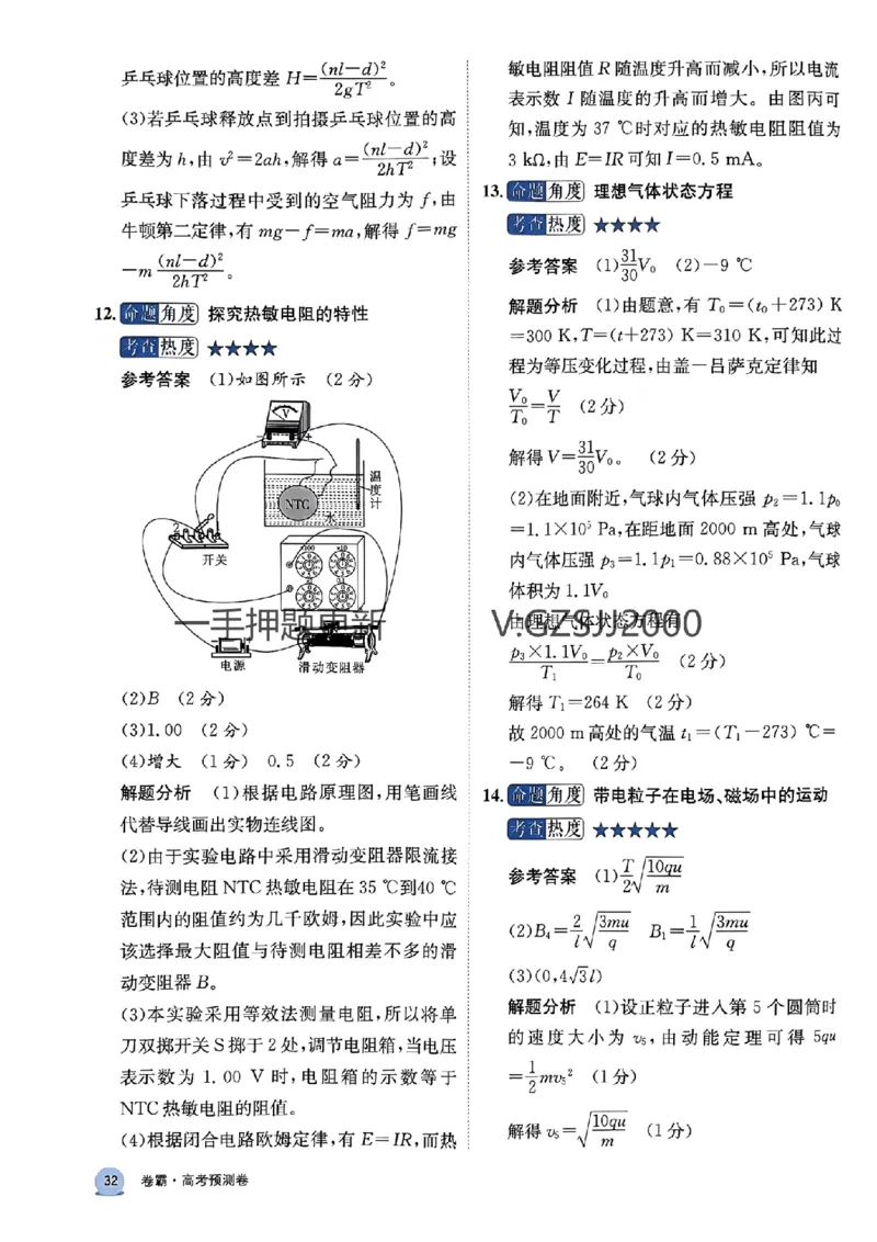 预测卷物理答案_2024高考押题卷_52024金太阳全系列_（新高考版）jty临考预测押题密卷_预测卷答案