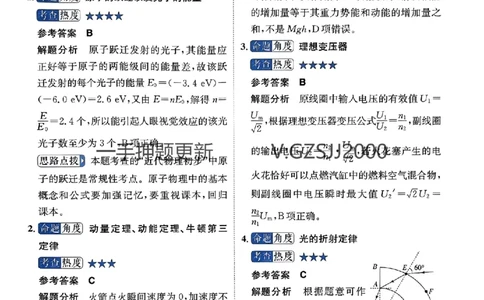 预测卷物理答案_2024高考押题卷_52024金太阳全系列_（新高考版）jty临考预测押题密卷_预测卷答案