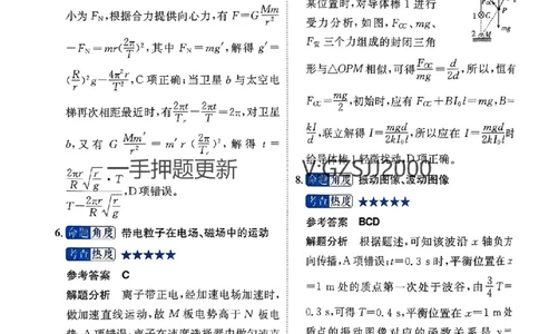 预测卷物理答案_2024高考押题卷_52024金太阳全系列_（新高考版）jty临考预测押题密卷_预测卷答案