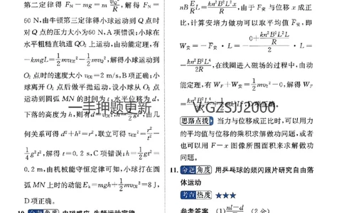 预测卷物理答案_2024高考押题卷_52024金太阳全系列_（新高考版）jty临考预测押题密卷_预测卷答案