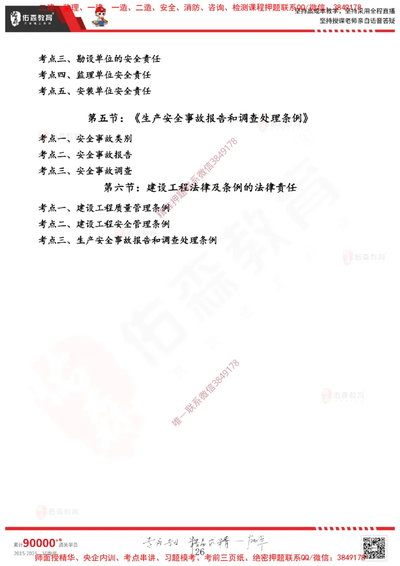 2025.1.11佑森教育闫力齐授课监理概论《第一章工程监理相关理论第二章建设工程相关法律法规第三章工程招投标及监理招投标》专用讲义，版权所有，侵权必究-新教材内容_监理工程师