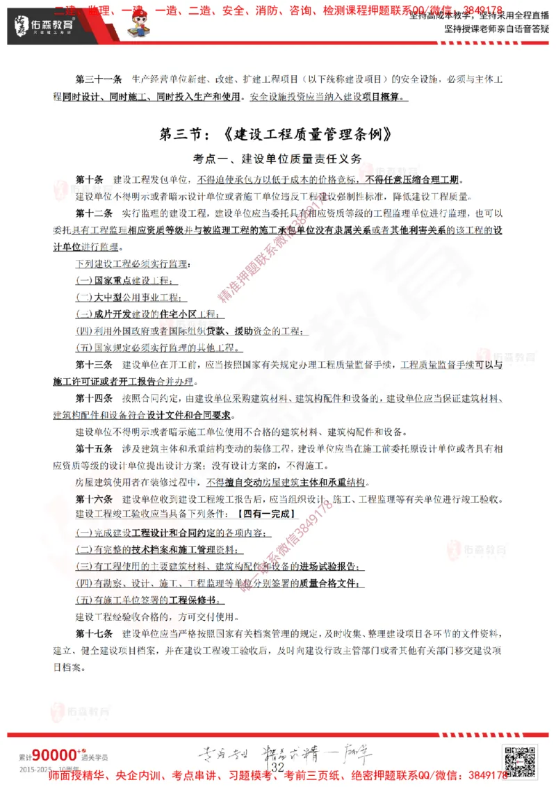 2025.1.11佑森教育闫力齐授课监理概论《第一章工程监理相关理论第二章建设工程相关法律法规第三章工程招投标及监理招投标》专用讲义，版权所有，侵权必究-新教材内容_监理工程师