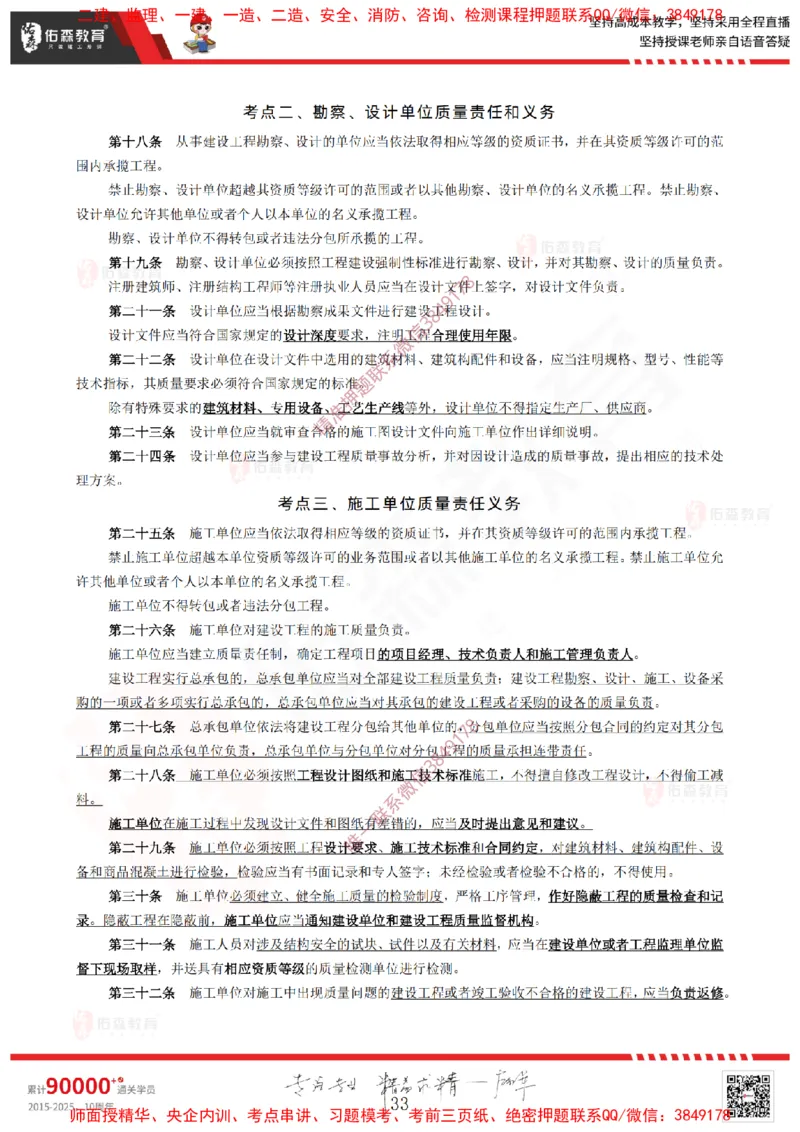 2025.1.11佑森教育闫力齐授课监理概论《第一章工程监理相关理论第二章建设工程相关法律法规第三章工程招投标及监理招投标》专用讲义，版权所有，侵权必究-新教材内容_监理工程师