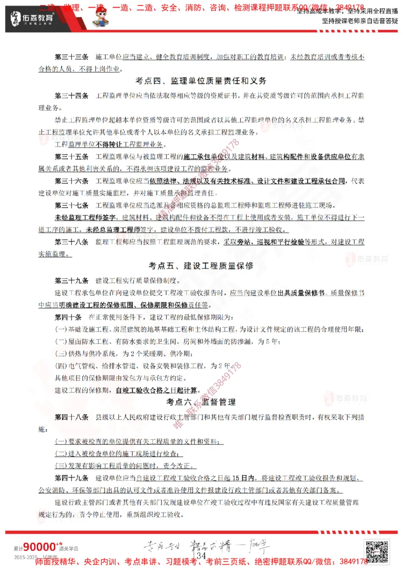 2025.1.11佑森教育闫力齐授课监理概论《第一章工程监理相关理论第二章建设工程相关法律法规第三章工程招投标及监理招投标》专用讲义，版权所有，侵权必究-新教材内容_监理工程师