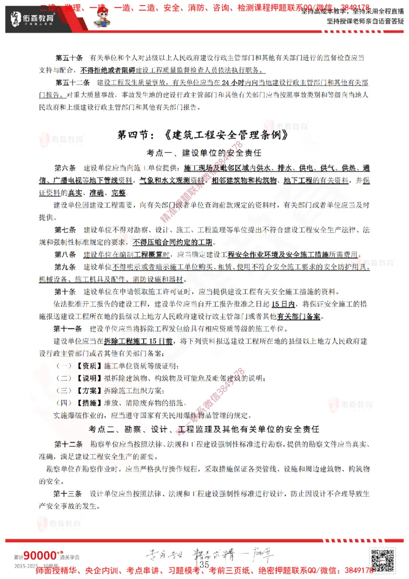 2025.1.11佑森教育闫力齐授课监理概论《第一章工程监理相关理论第二章建设工程相关法律法规第三章工程招投标及监理招投标》专用讲义，版权所有，侵权必究-新教材内容_监理工程师