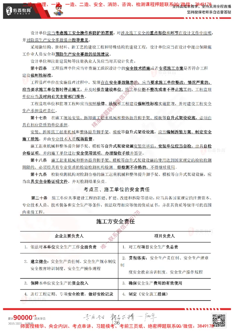 2025.1.11佑森教育闫力齐授课监理概论《第一章工程监理相关理论第二章建设工程相关法律法规第三章工程招投标及监理招投标》专用讲义，版权所有，侵权必究-新教材内容_监理工程师