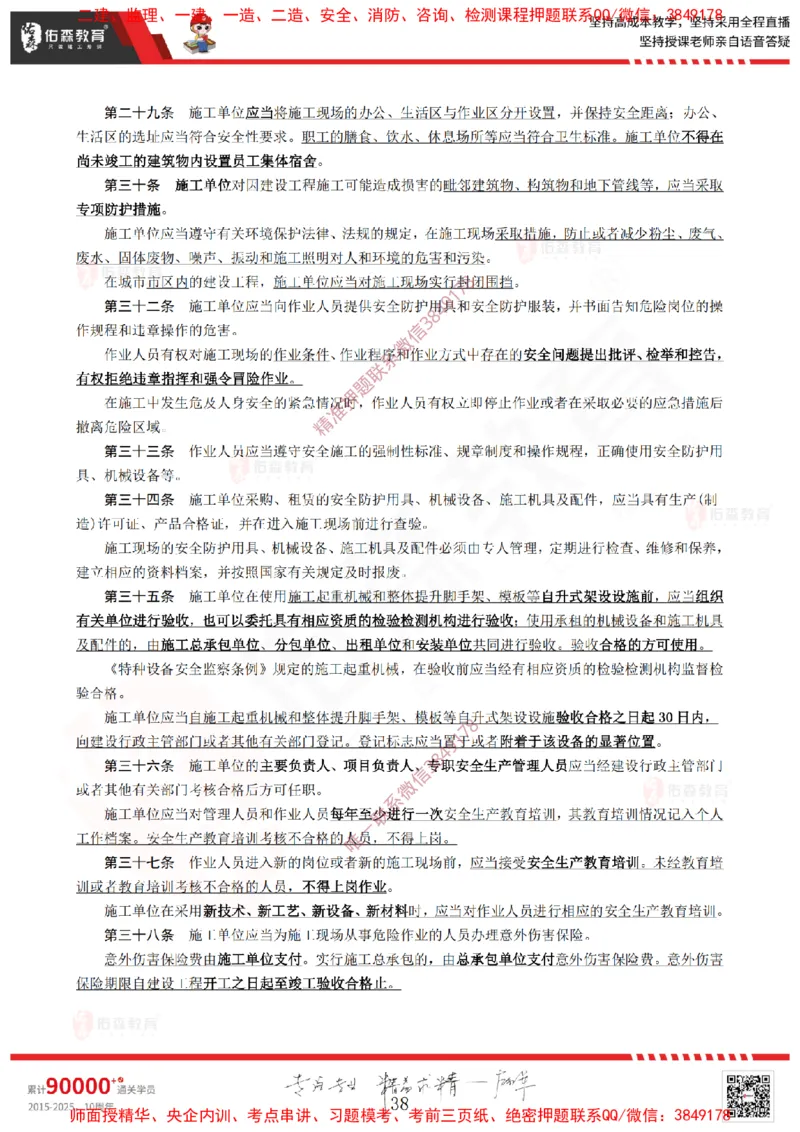 2025.1.11佑森教育闫力齐授课监理概论《第一章工程监理相关理论第二章建设工程相关法律法规第三章工程招投标及监理招投标》专用讲义，版权所有，侵权必究-新教材内容_监理工程师