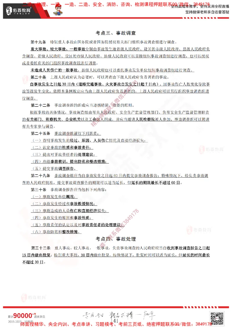 2025.1.11佑森教育闫力齐授课监理概论《第一章工程监理相关理论第二章建设工程相关法律法规第三章工程招投标及监理招投标》专用讲义，版权所有，侵权必究-新教材内容_监理工程师