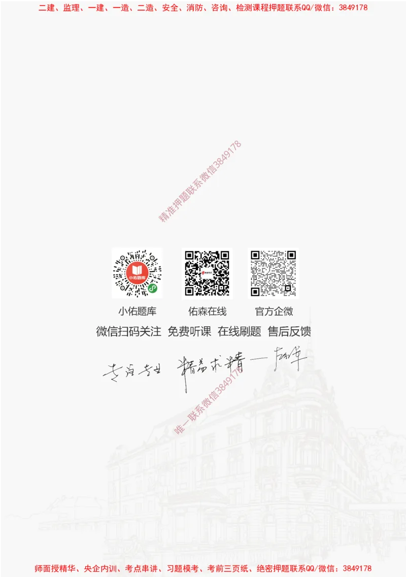 2025.1.11佑森教育闫力齐授课监理概论《第一章工程监理相关理论第二章建设工程相关法律法规第三章工程招投标及监理招投标》专用讲义，版权所有，侵权必究-新教材内容_监理工程师