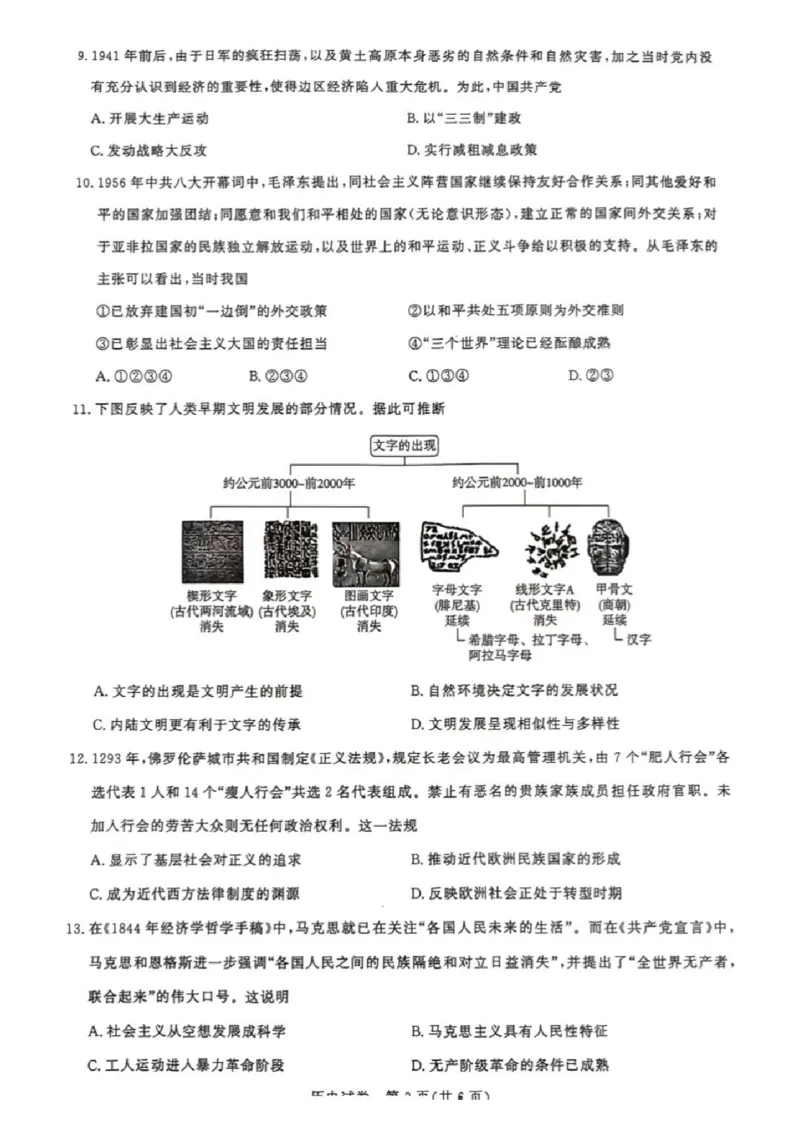 历史试卷_8月_240822湖北省圆创联盟2025届高三上学期8月开学考暨湖北省高中名校联盟2025届高三第一次联合测评_湖北省圆创联盟2025届高三上学期8月开学考历史