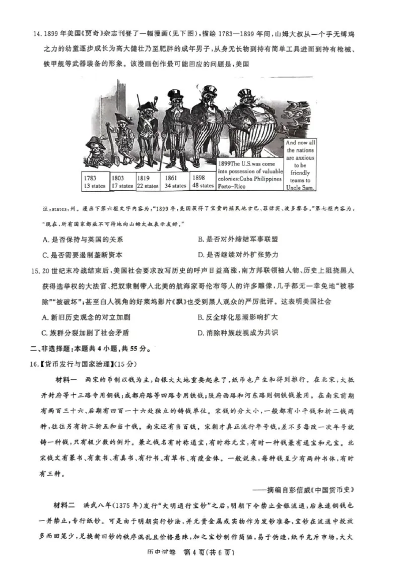 历史试卷_8月_240822湖北省圆创联盟2025届高三上学期8月开学考暨湖北省高中名校联盟2025届高三第一次联合测评_湖北省圆创联盟2025届高三上学期8月开学考历史