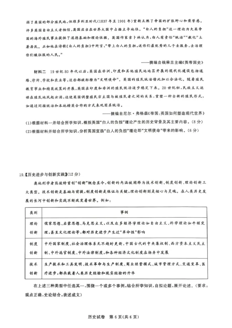 历史试卷_8月_240822湖北省圆创联盟2025届高三上学期8月开学考暨湖北省高中名校联盟2025届高三第一次联合测评_湖北省圆创联盟2025届高三上学期8月开学考历史