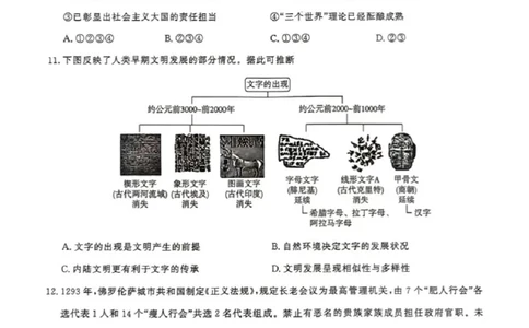 历史试卷_8月_240822湖北省圆创联盟2025届高三上学期8月开学考暨湖北省高中名校联盟2025届高三第一次联合测评_湖北省圆创联盟2025届高三上学期8月开学考历史