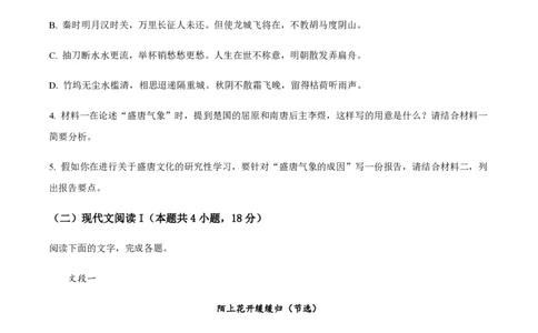 黄金卷07-赢在高考&middot;黄金8卷备战2024年高考语文模拟卷（广东专用）（原卷版）_2024高考押题卷_92024赢在高考全系列_（通用版）2024《赢在高考&middot;黄金预测卷》（九科全）各八套