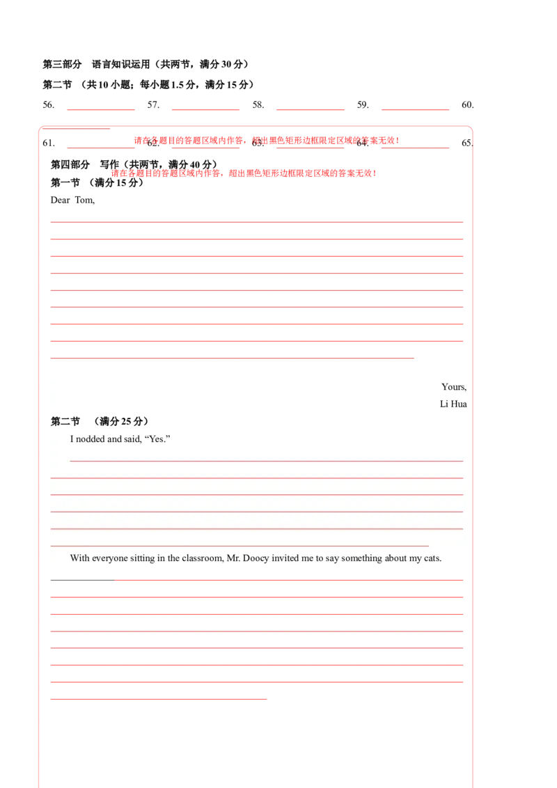黄金卷07-赢在高考&middot;黄金8卷备战2024年高考英语模拟卷（新高考七省专用）（答题卡）_2024高考押题卷_92024赢在高考全系列_赢在高考&middot;黄金8卷备战2024年高考英语模拟卷