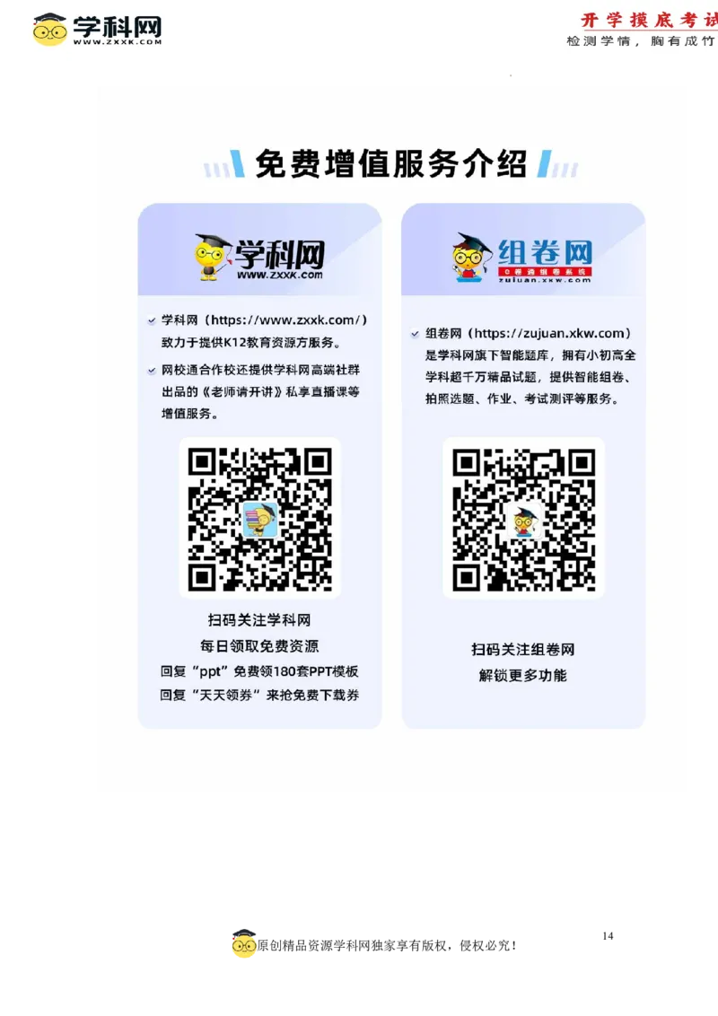 生物（江苏卷）（考试版）_2024届新高三开学摸底考试卷_生物-2024届新高三开学摸底考试卷_生物-2024届新高三开学摸底考试卷（江苏卷）