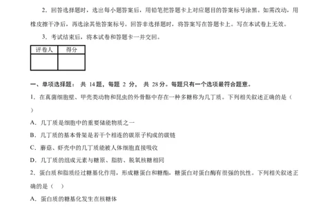 生物（江苏卷）（考试版）_2024届新高三开学摸底考试卷_生物-2024届新高三开学摸底考试卷_生物-2024届新高三开学摸底考试卷（江苏卷）