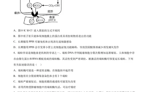 生物（江苏卷）（考试版）_2024届新高三开学摸底考试卷_生物-2024届新高三开学摸底考试卷_生物-2024届新高三开学摸底考试卷（江苏卷）
