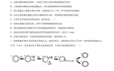 生物（江苏卷）（考试版）_2024届新高三开学摸底考试卷_生物-2024届新高三开学摸底考试卷_生物-2024届新高三开学摸底考试卷（江苏卷）