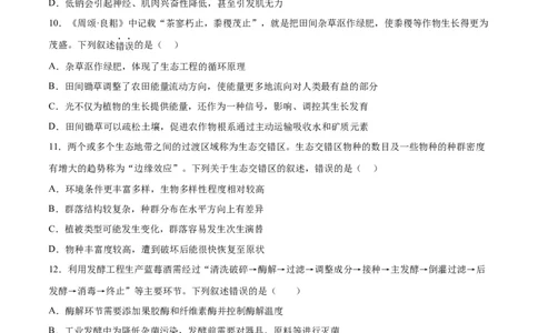 生物（江苏卷）（考试版）_2024届新高三开学摸底考试卷_生物-2024届新高三开学摸底考试卷_生物-2024届新高三开学摸底考试卷（江苏卷）