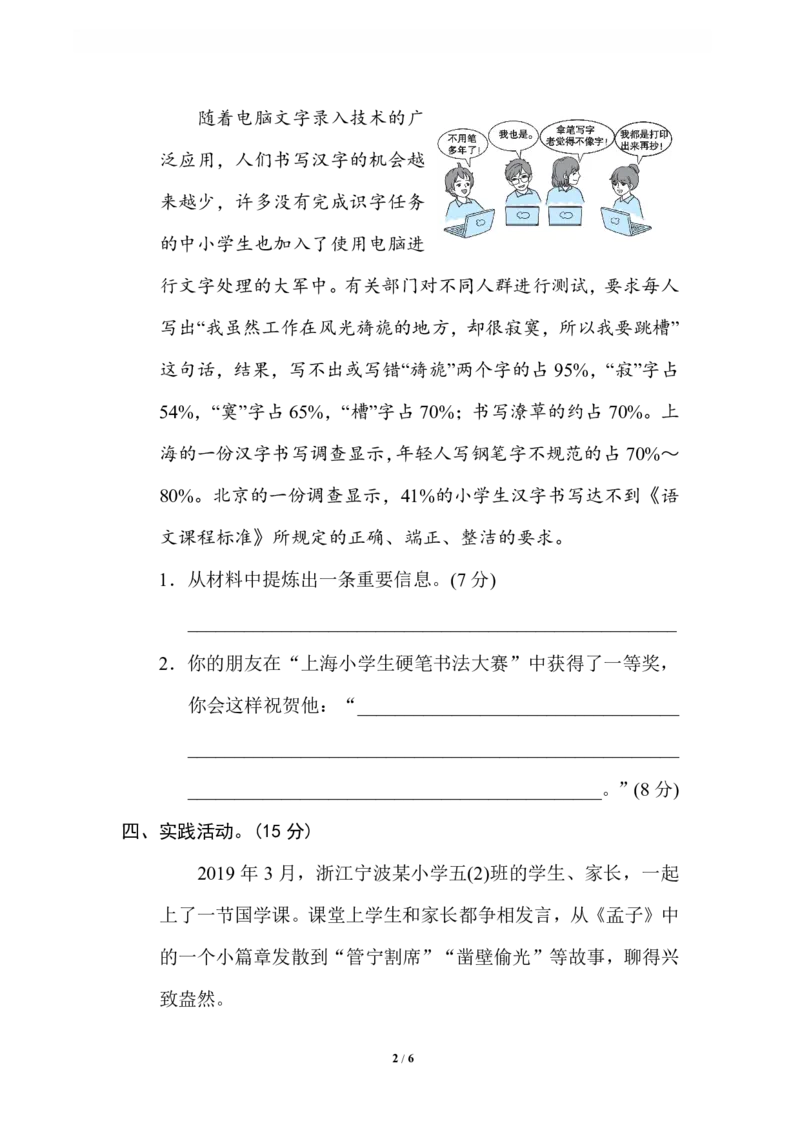 14口语交际_小学1-6年级全部试卷_语文_六年级_3-11-2、小学六年级语文下册_3-11-2-2、练习题、作业、试题、试卷_部编（人教）版_专项练习